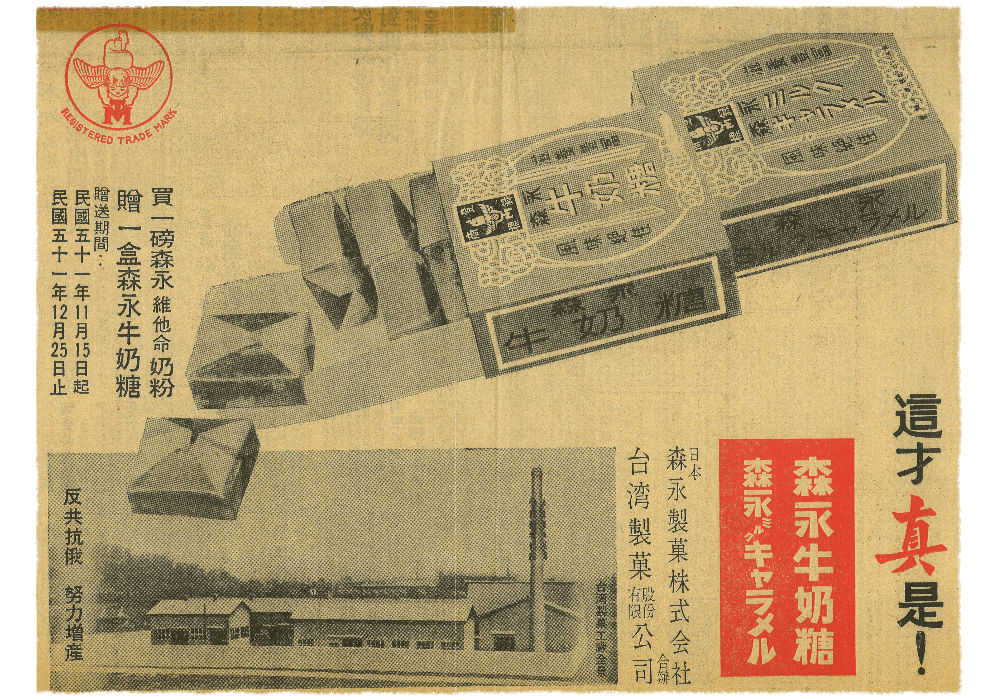 A1960年代中日合作登報促銷